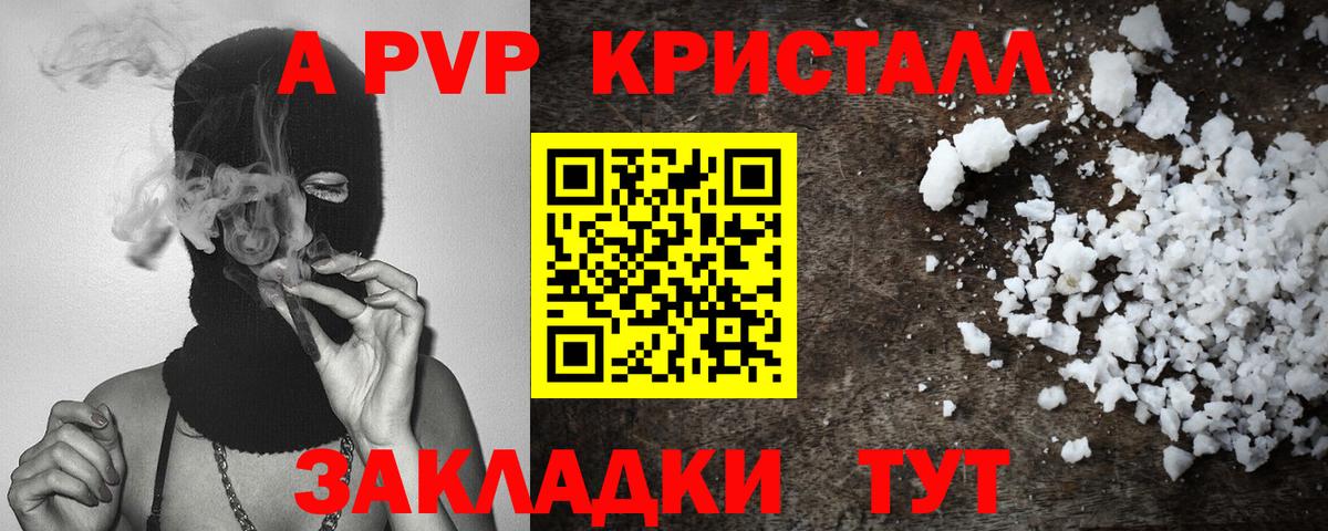 Альфа ПВП VHQ Людиново