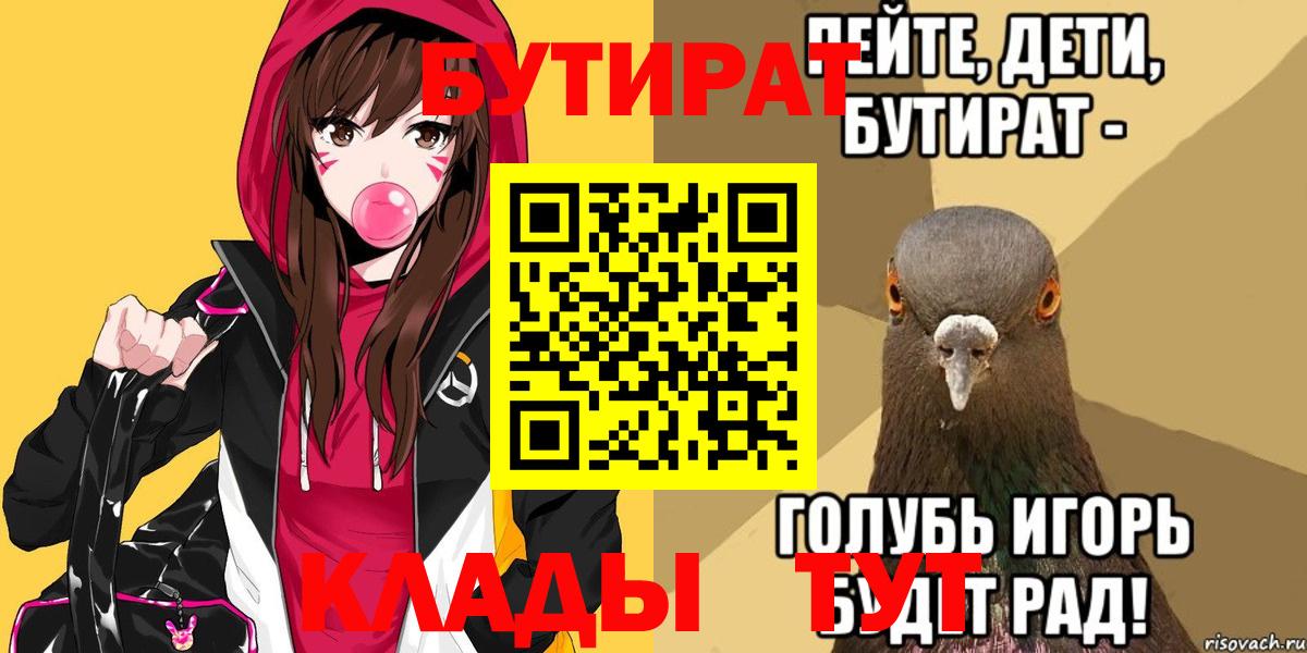 Бутират буратино Людиново