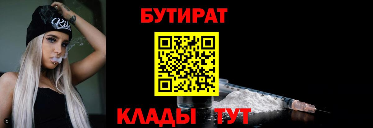БУТИРАТ  Вход с VPN  Людиново  БУТИРАТ оксибутират 