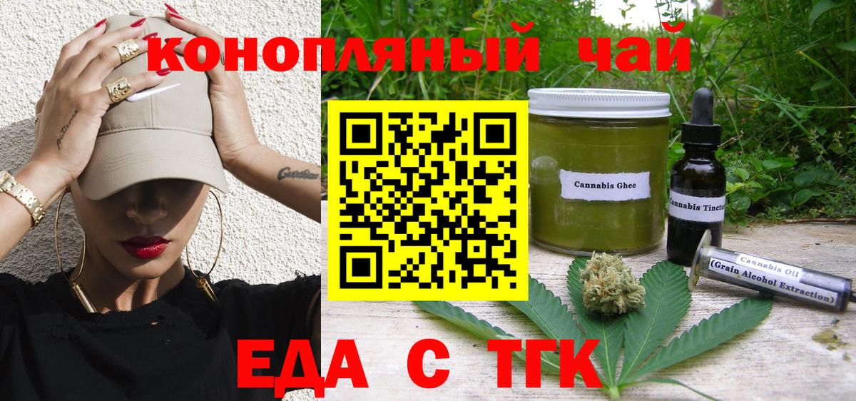 Людиново  Печенье с ТГК конопля  Вход с VPN 