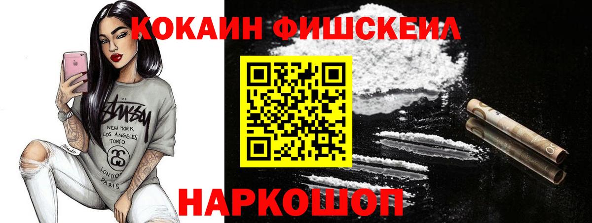 Людиново  COCAIN FishScale  КОКАИН  Вход с VPN 