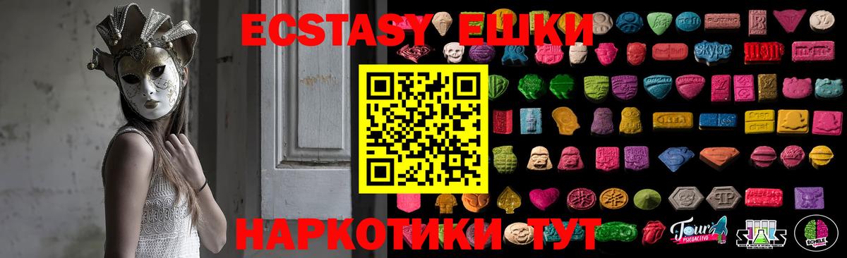 Ecstasy таблы Людиново