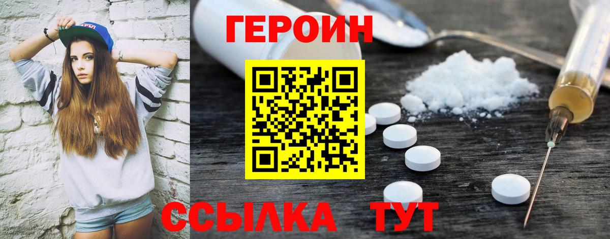 Людиново  Героин  Вход с VPN  Героин афганец 