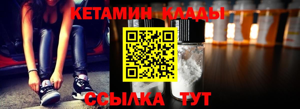 Кетамин VHQ Людиново