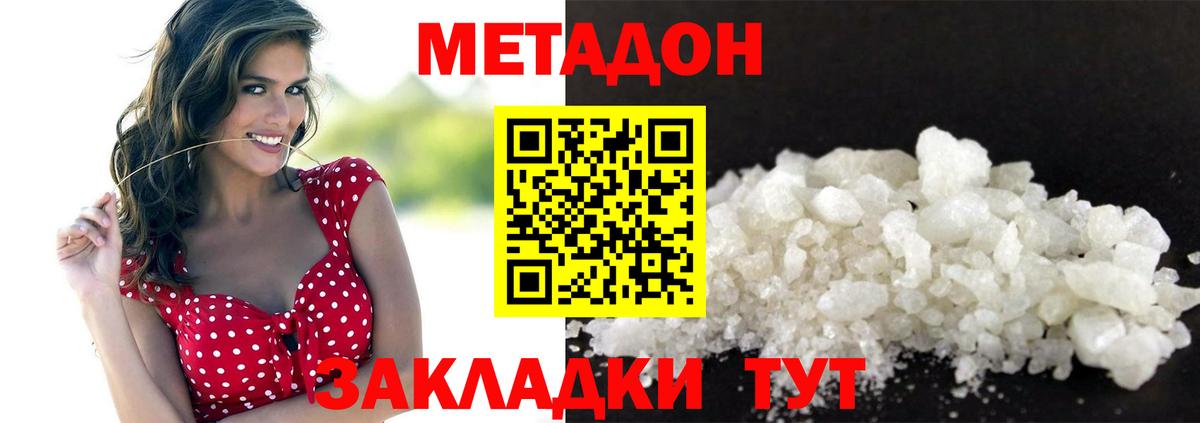 Метадон мёд Людиново